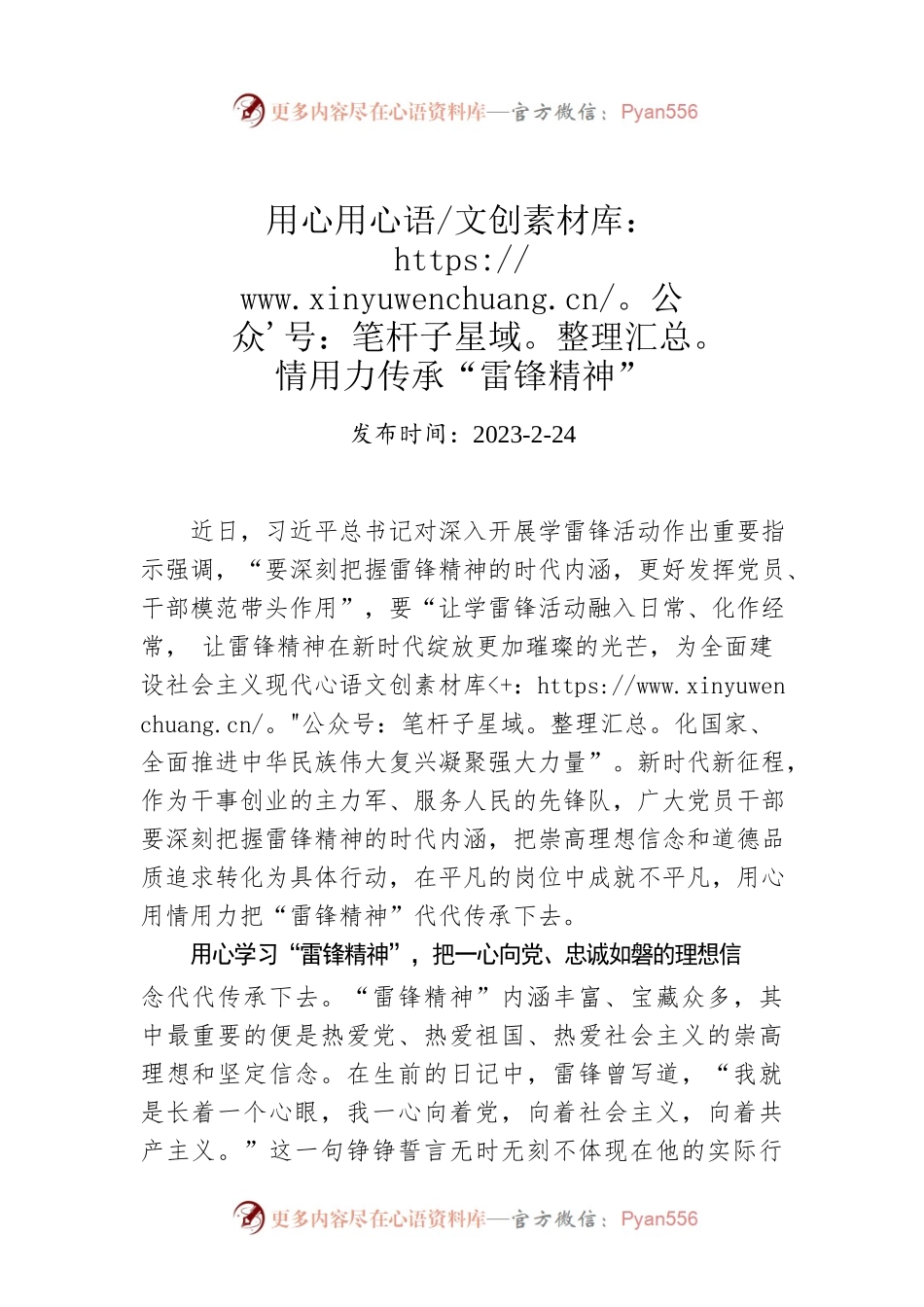 用心用情用力传承“雷锋精神”.docx_第1页