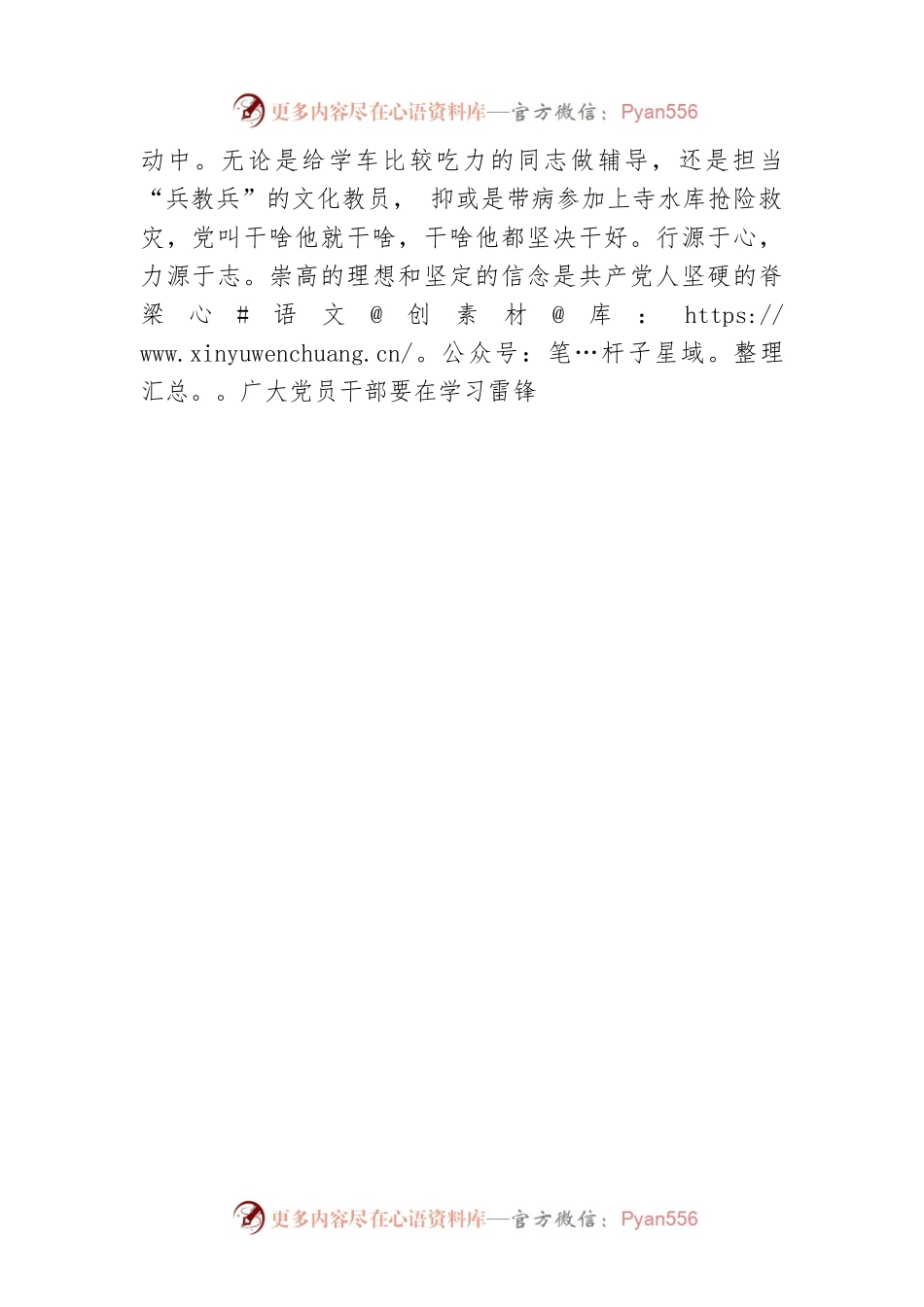 用心用情用力传承“雷锋精神”.docx_第2页