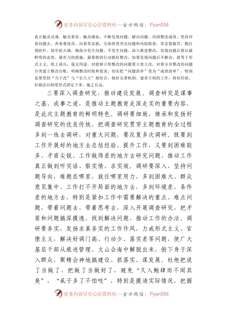 某县办公室主任主题教育研讨发言.docx_第2页