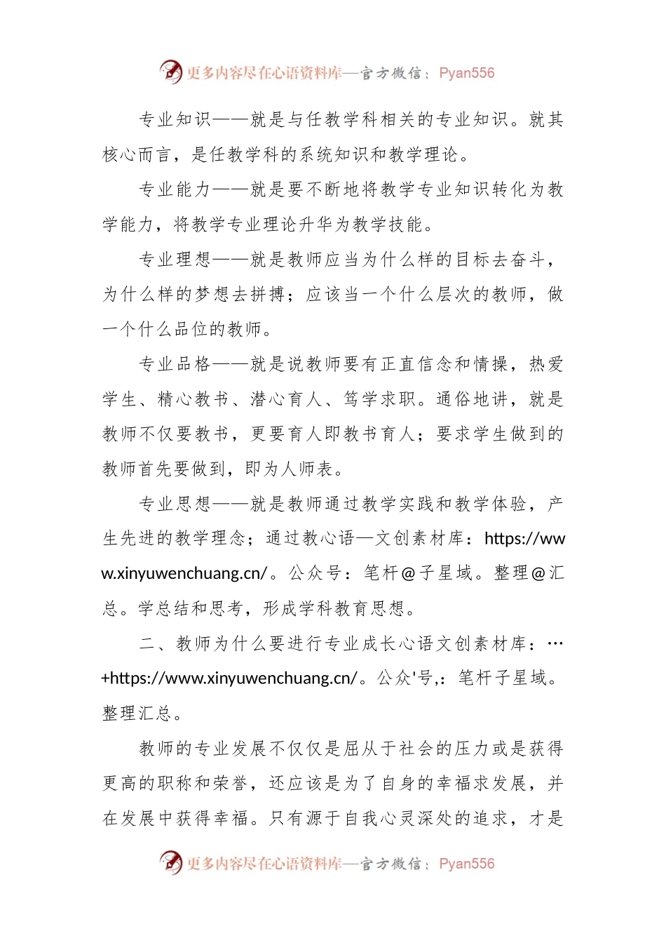 校长在教师专业成长培训会议上的讲话（中学）.docx_第2页