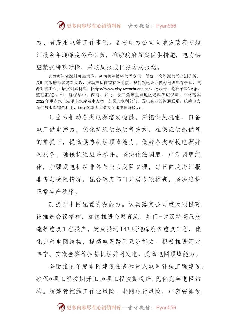 电网运行安全风险管控工作方案.docx_第2页