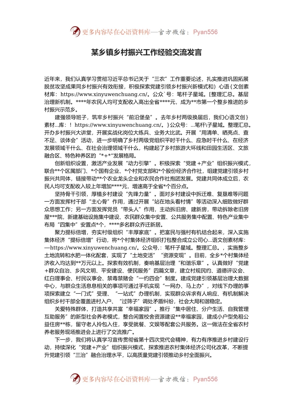 某乡镇乡村振兴工作经验交流发言.docx_第1页