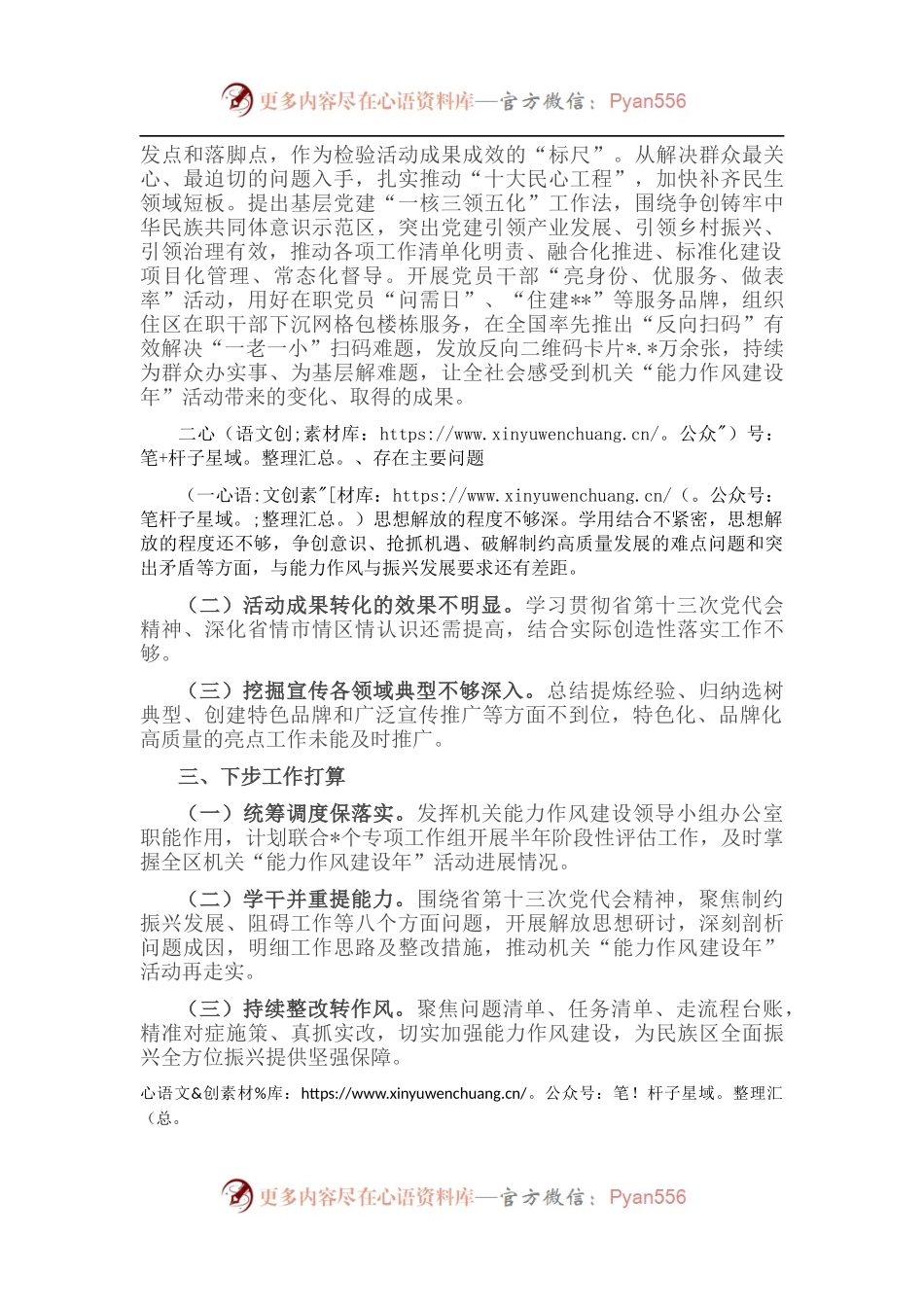 某区“能力作风建设年”活动进展情况的报告.docx_第2页