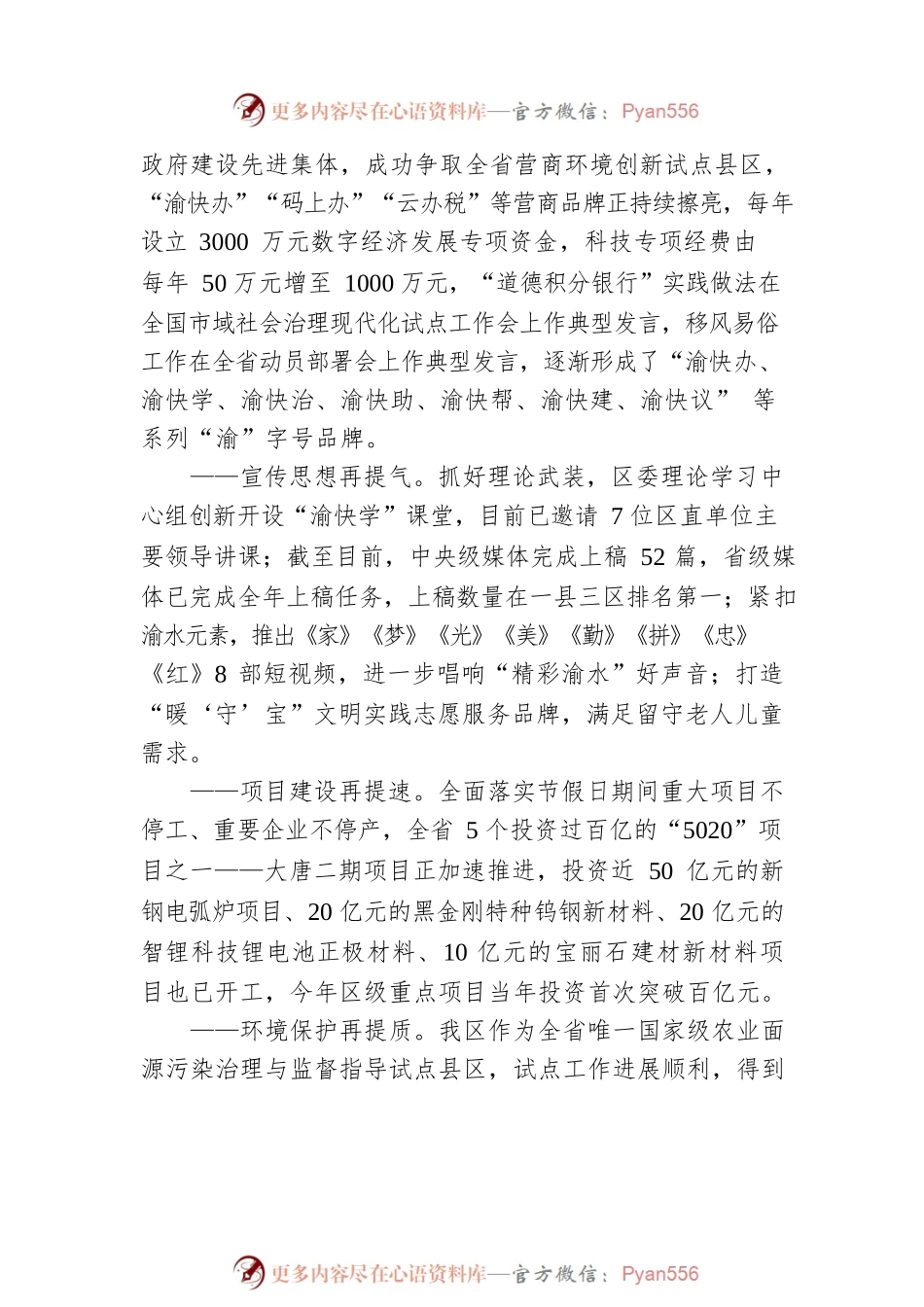 渝水区委书记刘颖豪、区长简华锋：在区委十届六次全会上的讲话（20220809）.docx_第2页