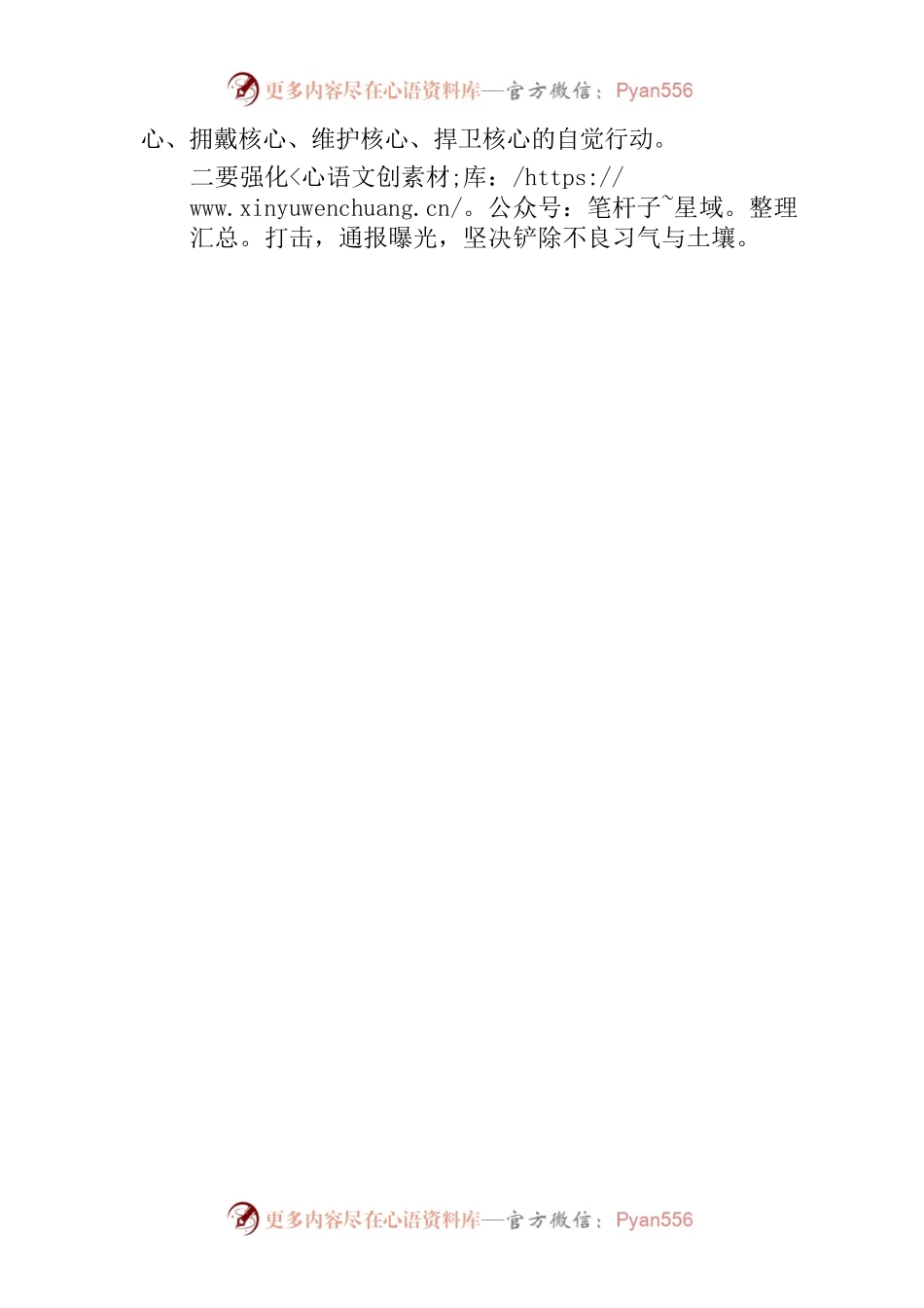 李汉祥以案促改心得体会.docx_第2页