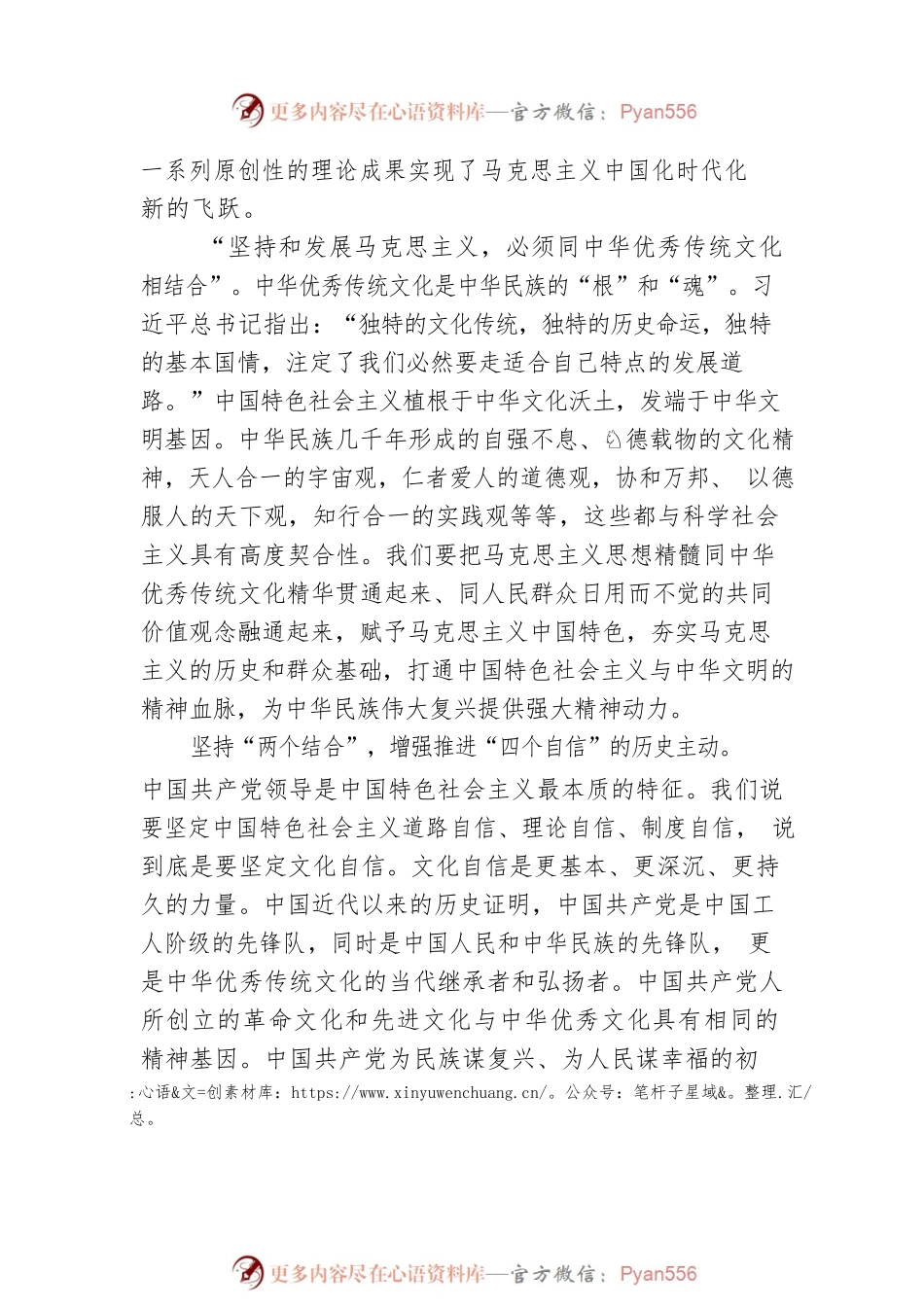 深刻理解“两个结合”增强历史主动精神.docx_第2页
