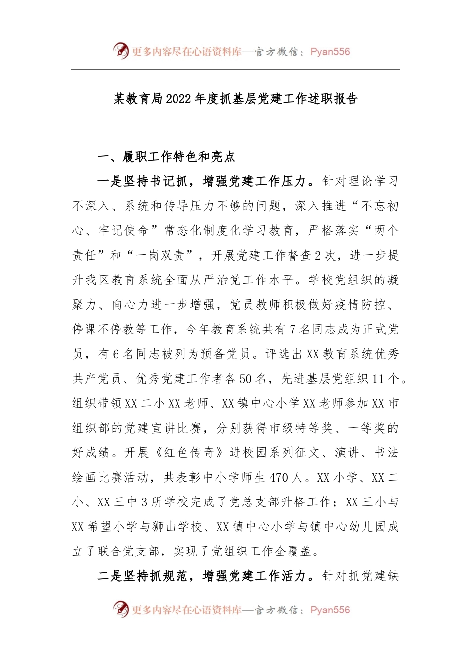 某教育局2022年度抓基层党建工作述职报告.docx_第1页
