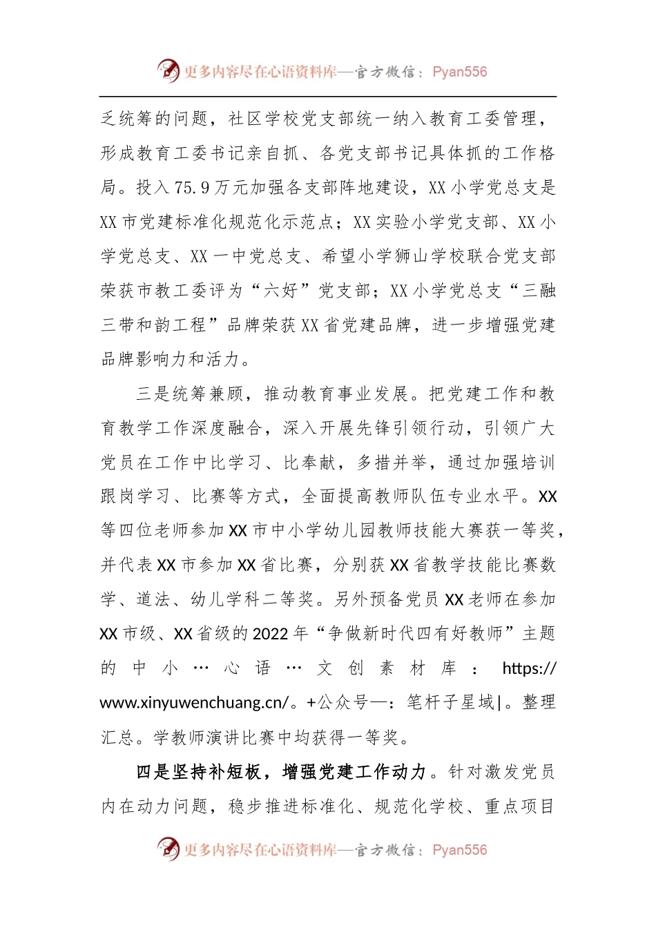 某教育局2022年度抓基层党建工作述职报告.docx_第2页