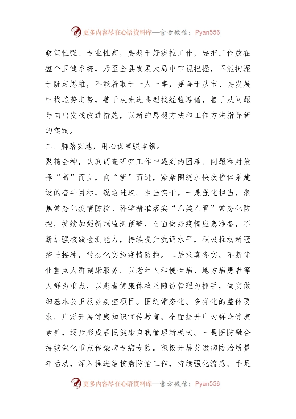 有关于“转作风提能力优服务争一流”主题教育活动研讨交流材料.docx_第2页