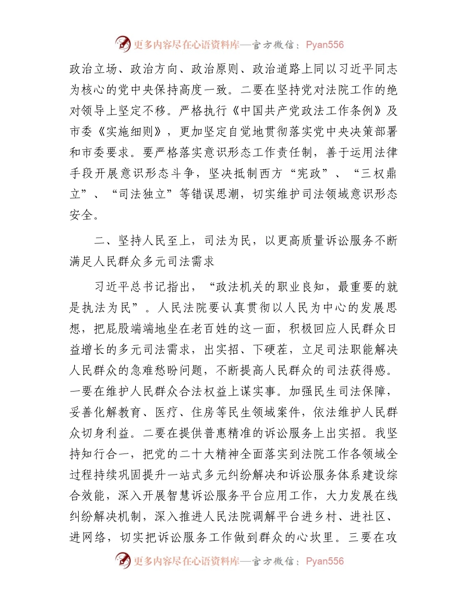 法院院长参加全市政法系统领导干部专题读书班学习感悟.docx_第2页