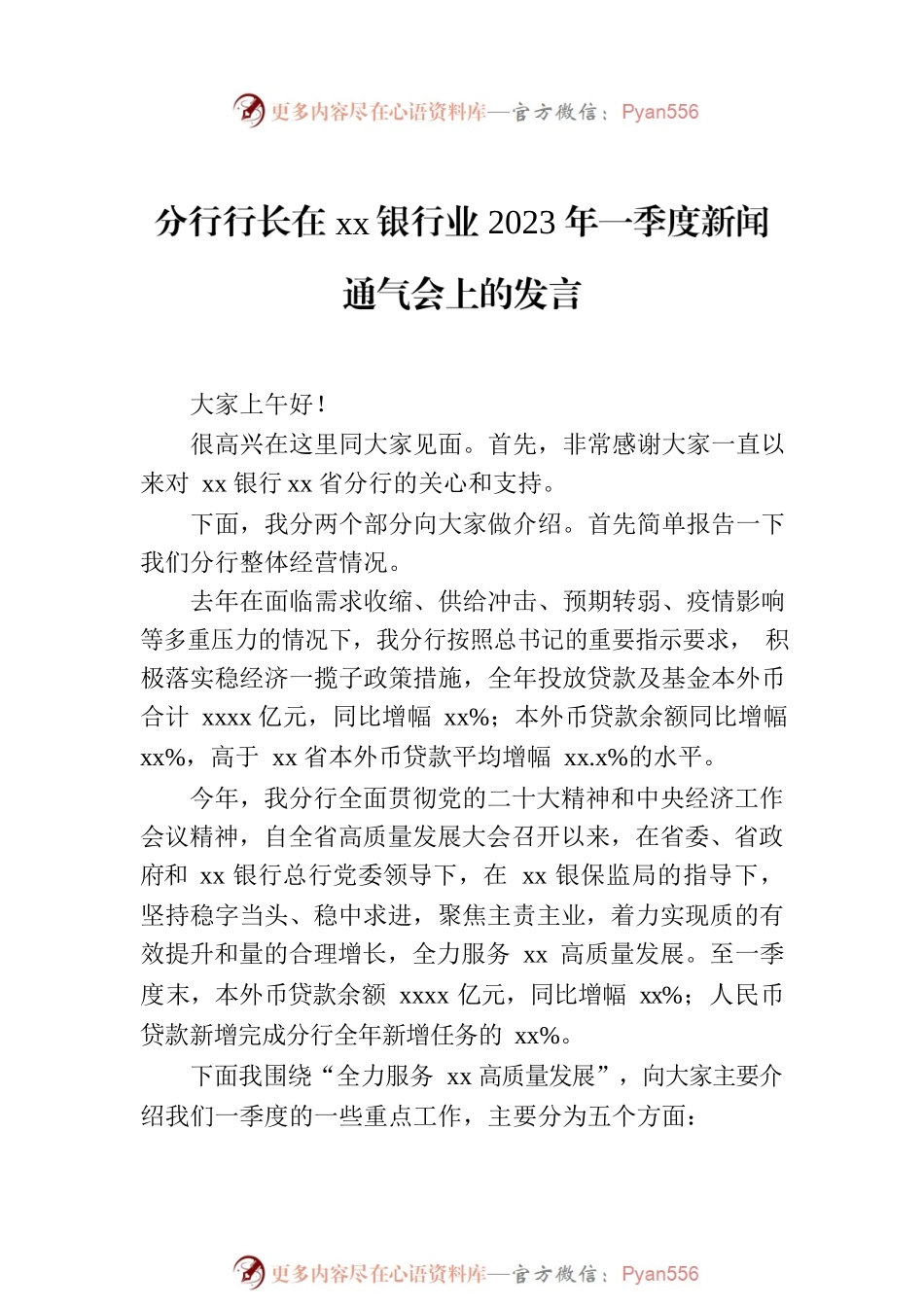 新闻发布会、新闻通气会讲话材料汇编（3篇）.docx_第2页