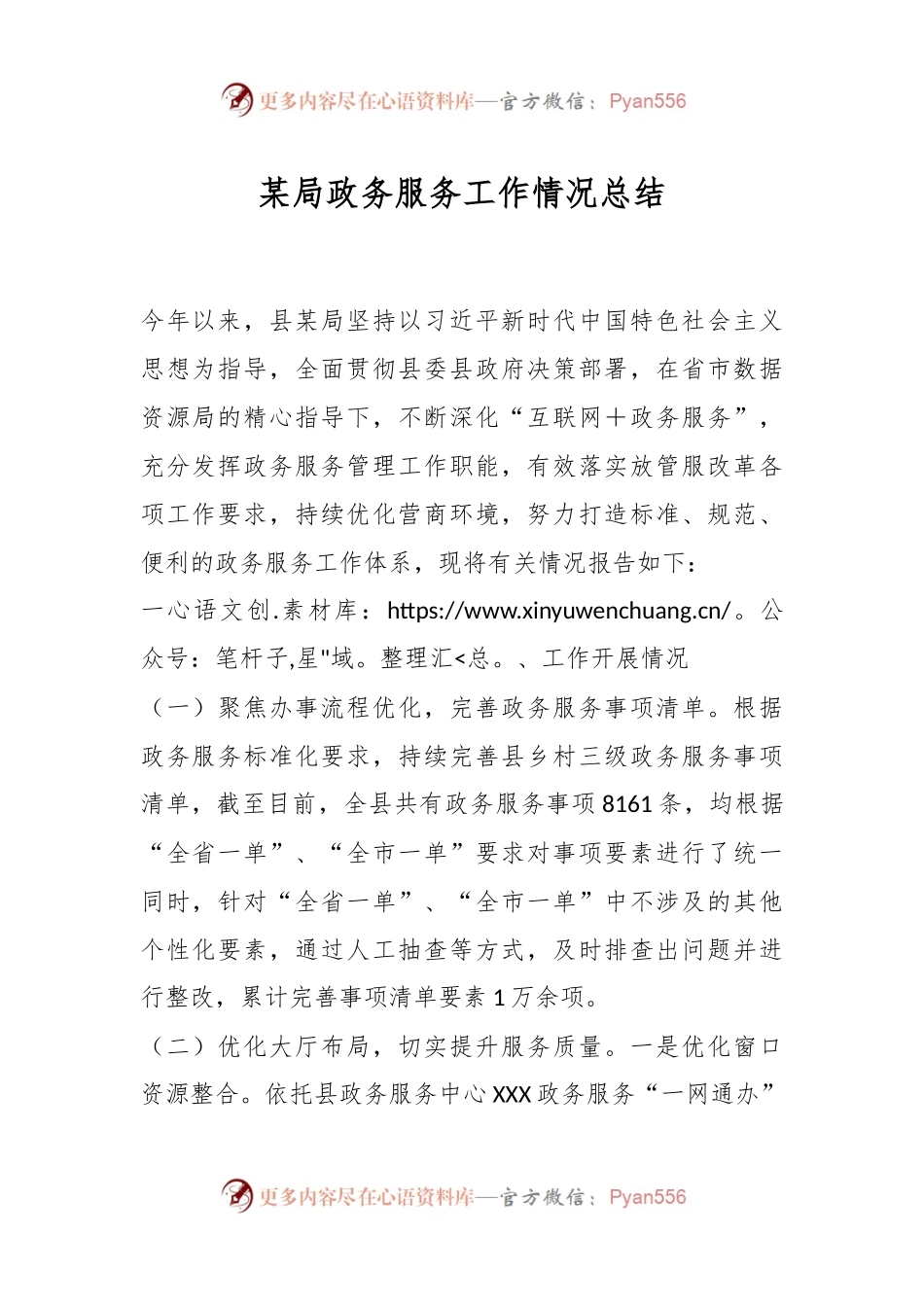 某局政务服务工作情况总结.docx_第1页