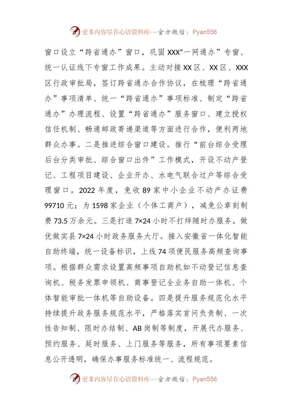 某局政务服务工作情况总结.docx_第2页