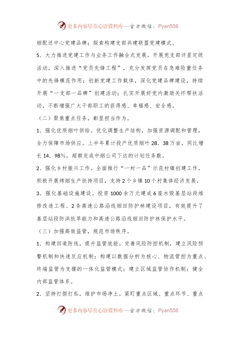 烟草专卖局（公司）上半年总结及下半年计划.docx_第2页