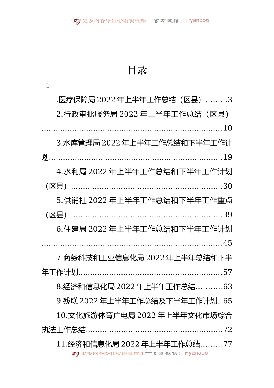 汇编525-各级局机关2022年上半年工作总结-14篇.docx_第1页