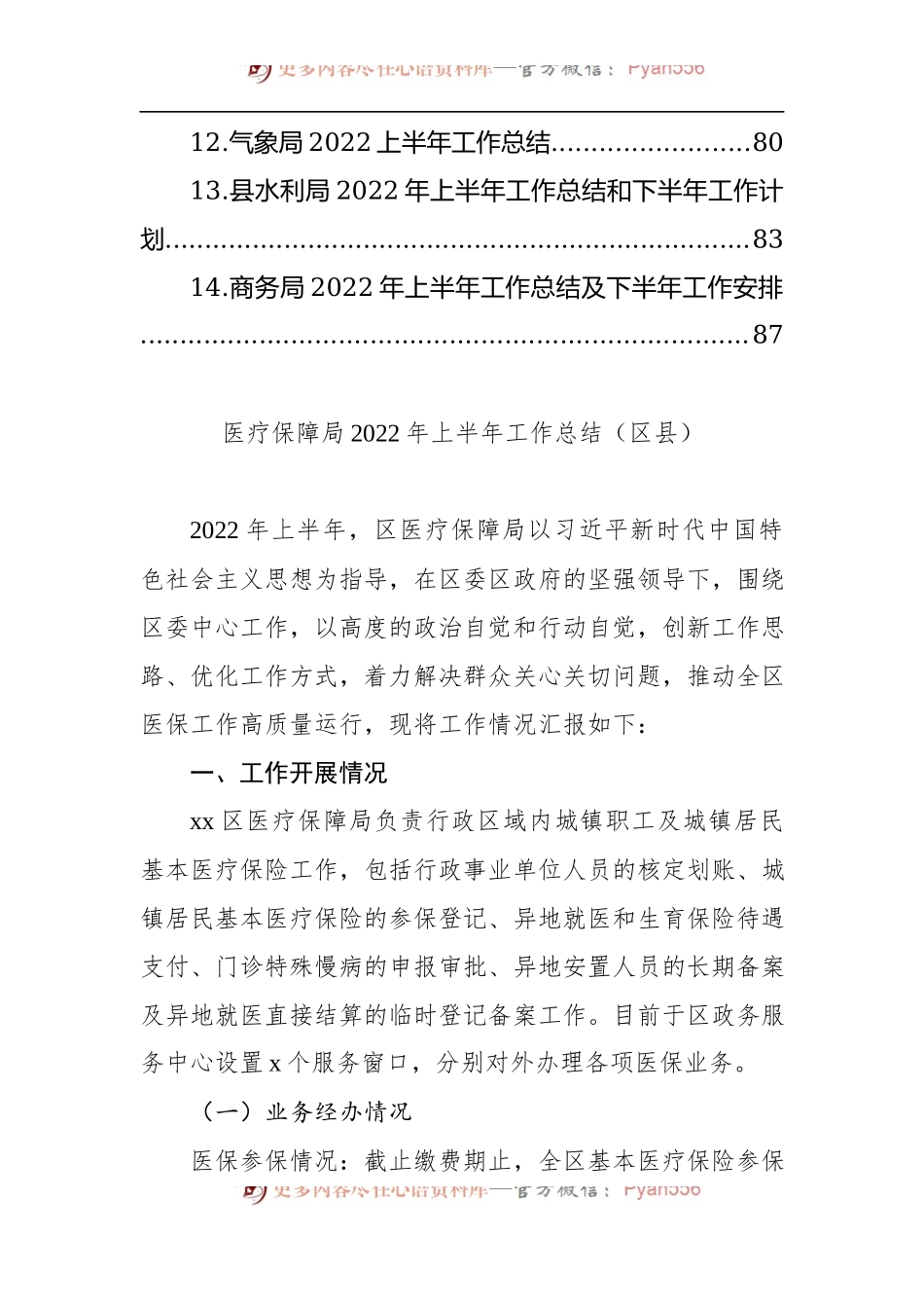 汇编525-各级局机关2022年上半年工作总结-14篇.docx_第2页