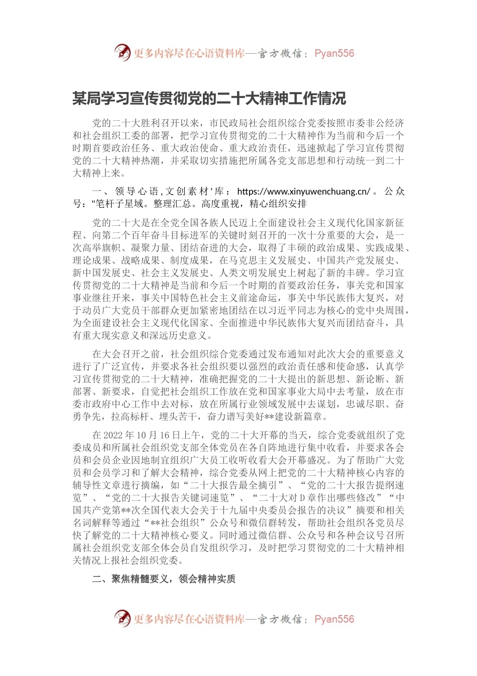 某局学习宣传贯彻党的二十大精神工作情况.docx_第1页