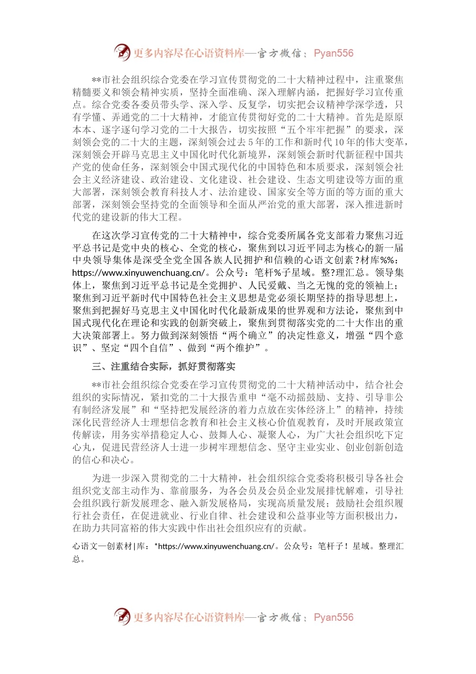 某局学习宣传贯彻党的二十大精神工作情况.docx_第2页