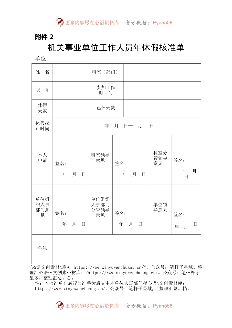 机关事业单位工作人员年休假核准单.docx_第1页