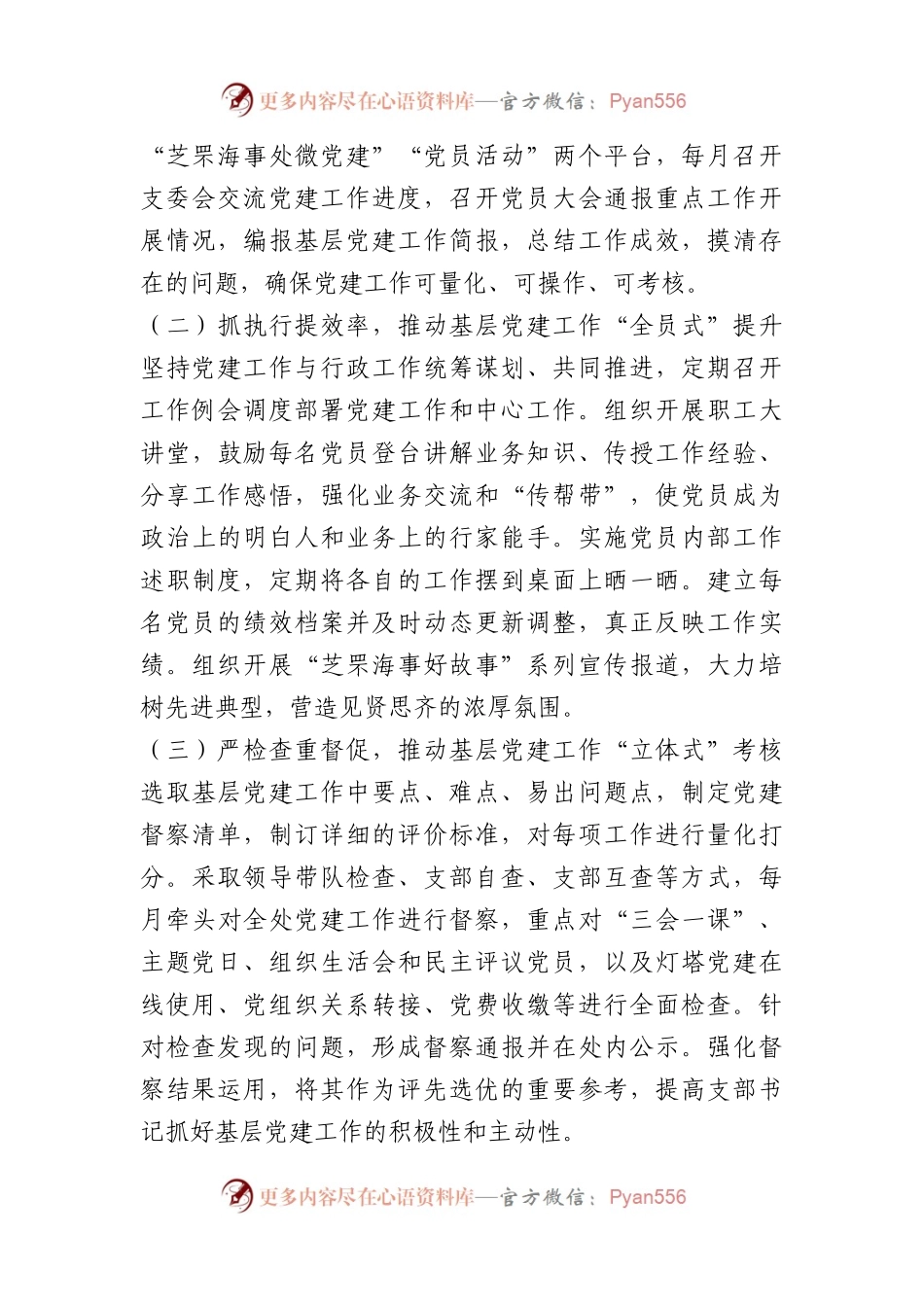 海事处机关第一党支部创建“PDCA闭环管理”支部工作法（党建品牌）.docx_第2页