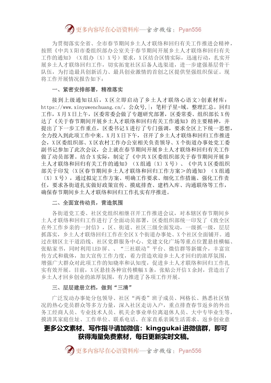春节期间开展乡上人才联络和回归工作情况报告.docx_第1页