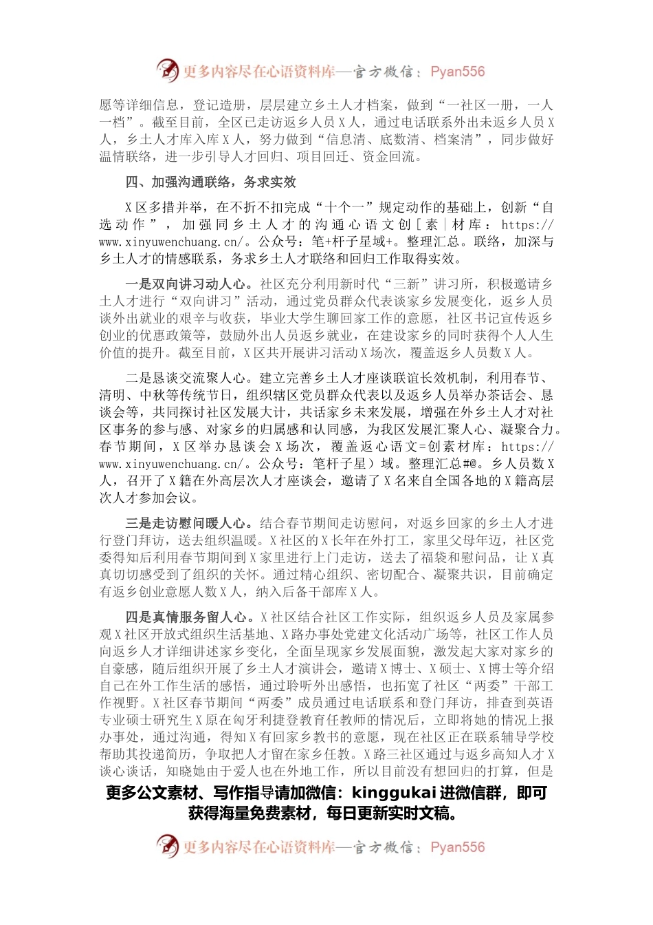 春节期间开展乡上人才联络和回归工作情况报告.docx_第2页