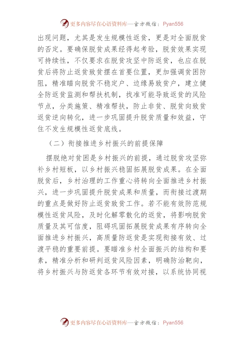 河北省防返贫实践、阻碍因素及推进对策.docx_第2页