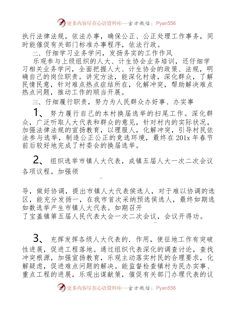 村委会副主任述职报告-村委会副主任述职报告-精选.docx_第2页