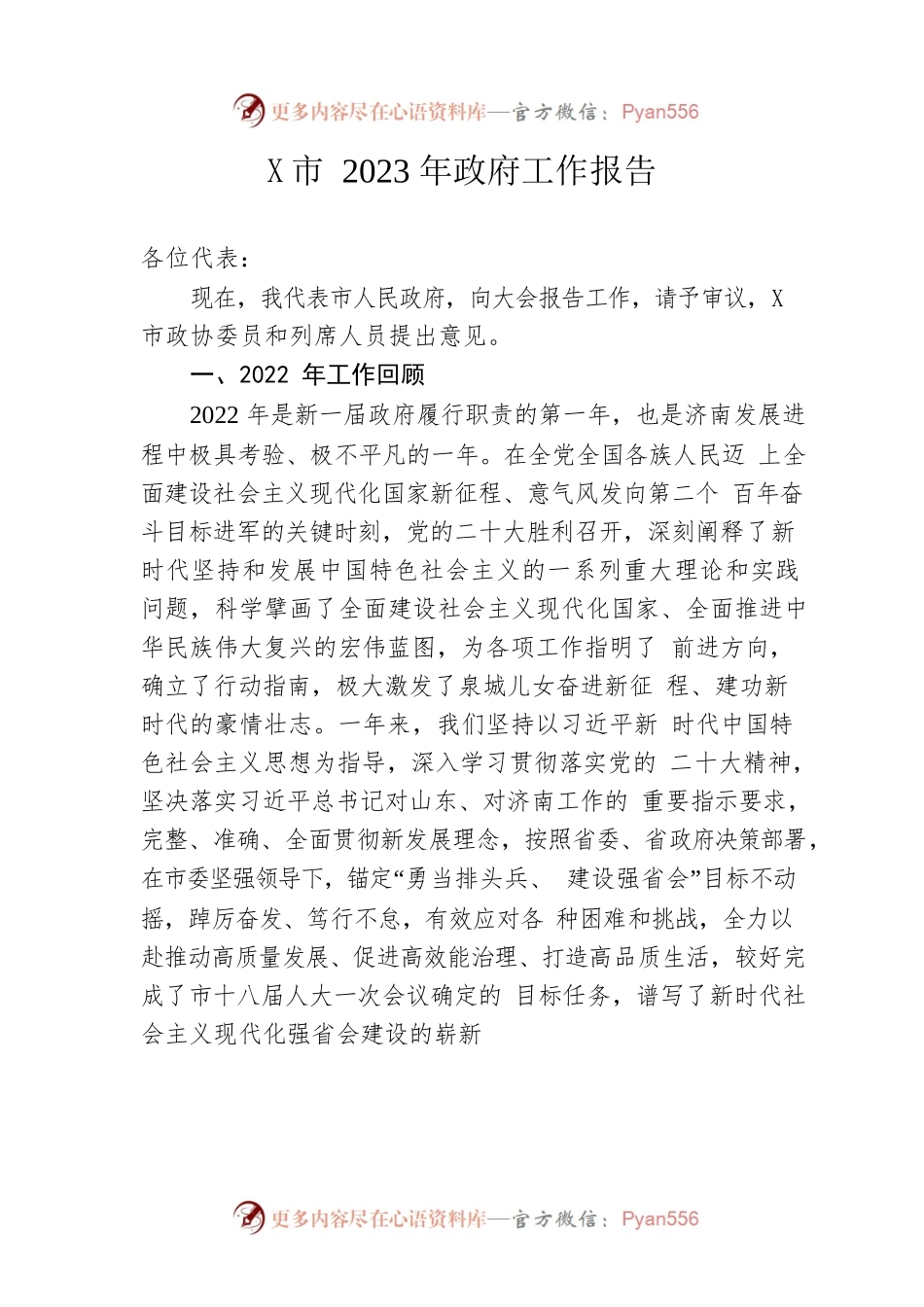 某市2023年政府工作报告（20221230-仅供阅读）.docx_第1页