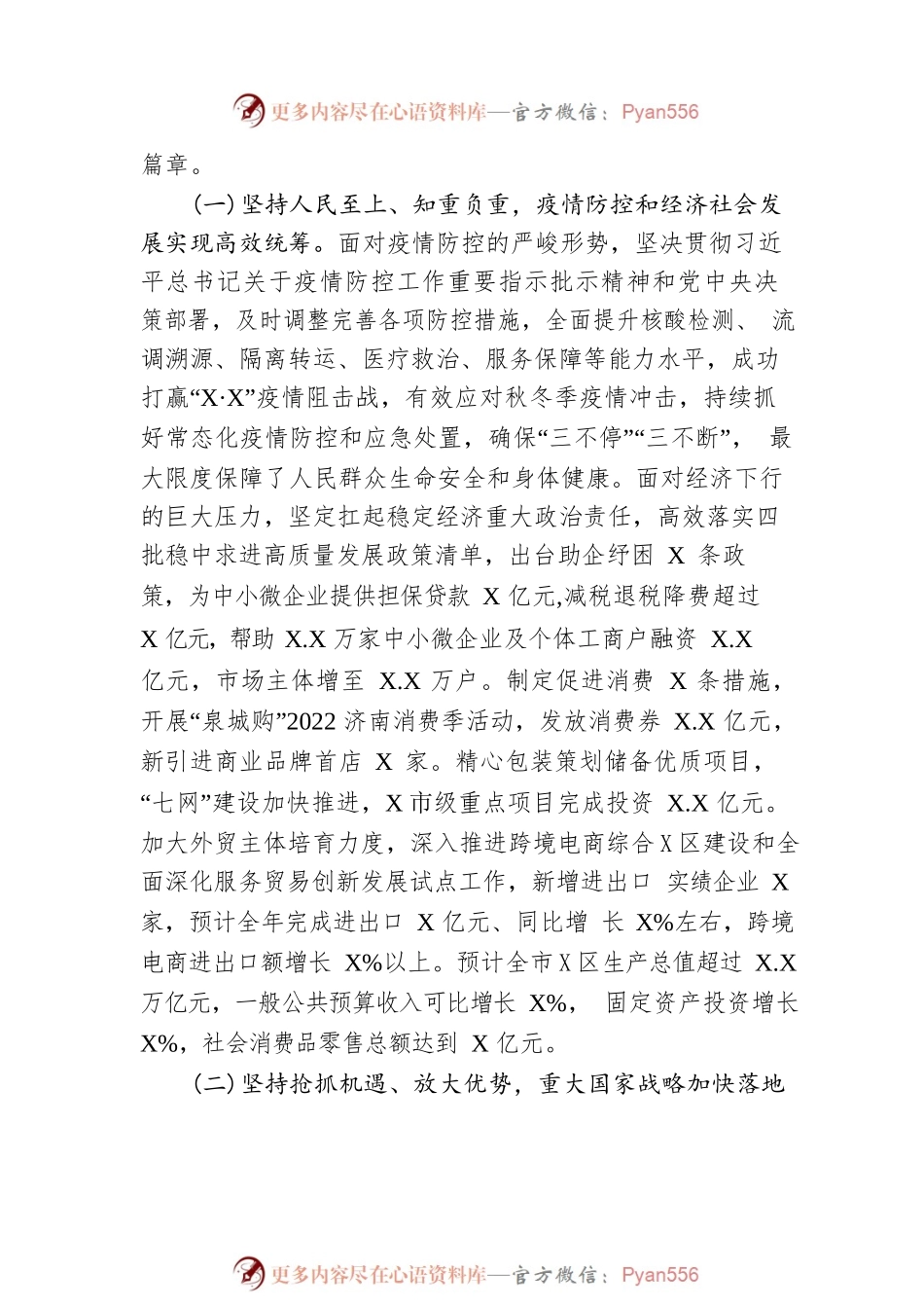 某市2023年政府工作报告（20221230-仅供阅读）.docx_第2页