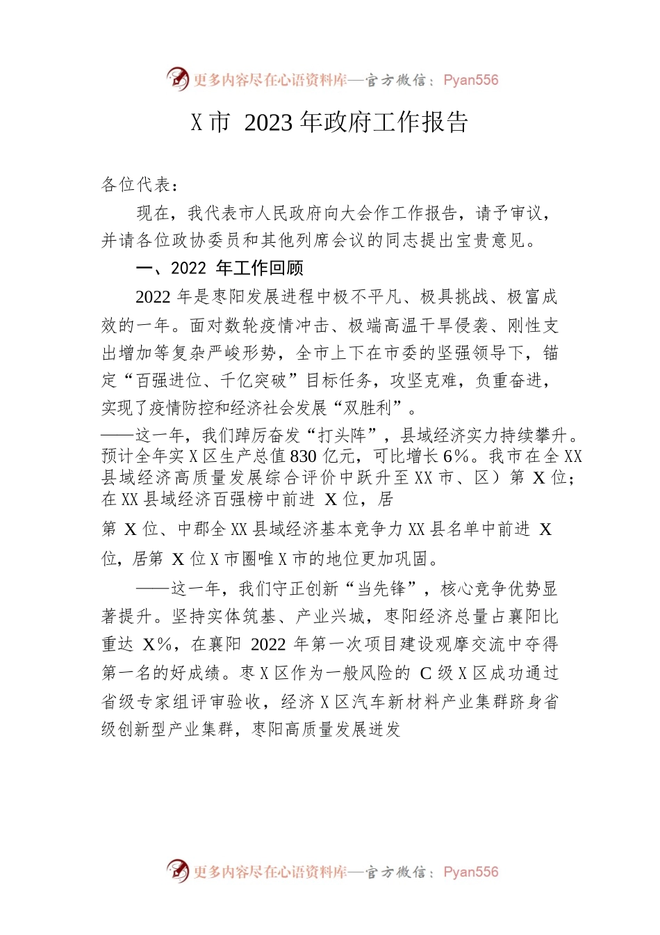 某市2023年政府工作报告（20221227-仅供阅读）(2).docx_第1页