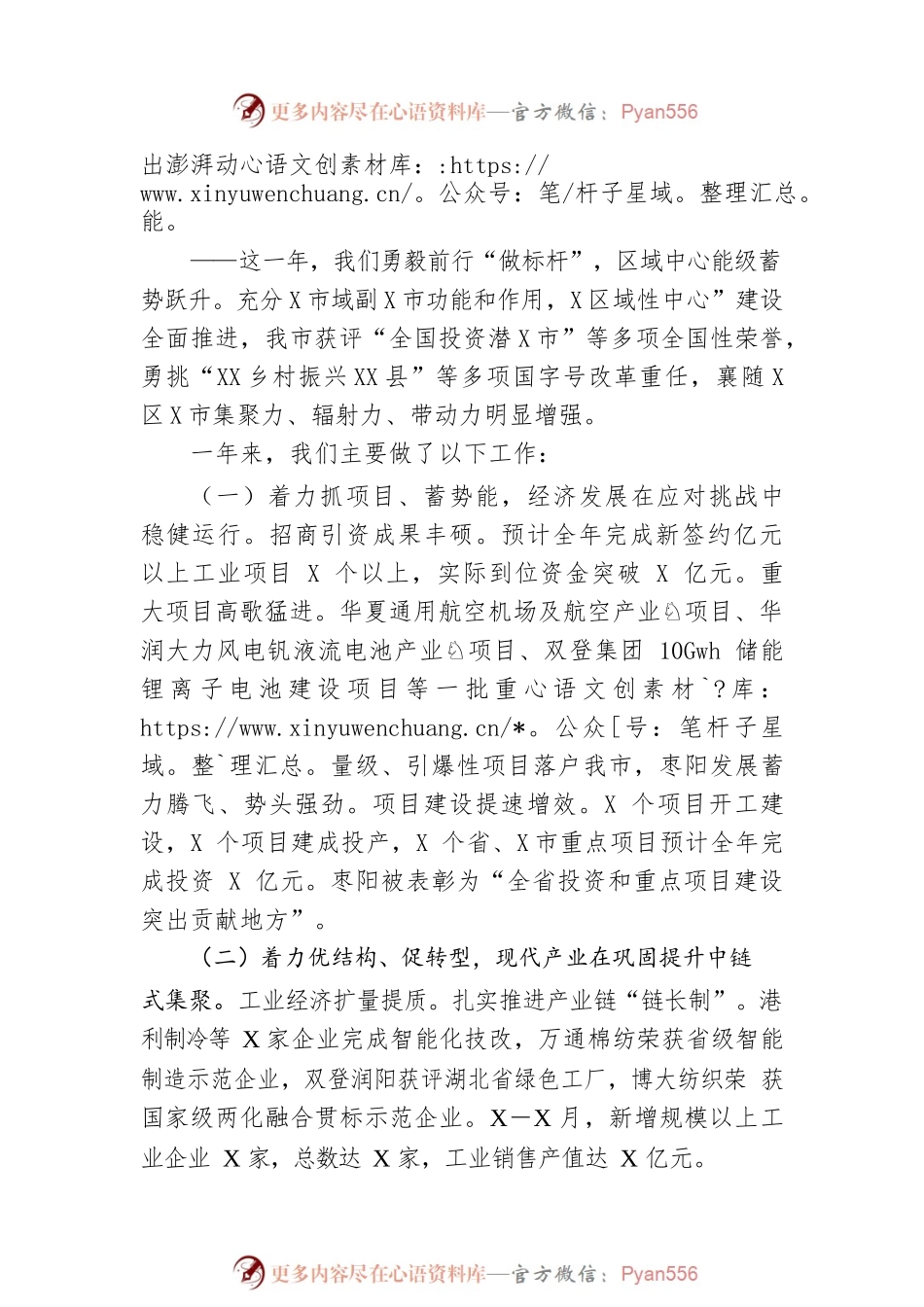 某市2023年政府工作报告（20221227-仅供阅读）(2).docx_第2页