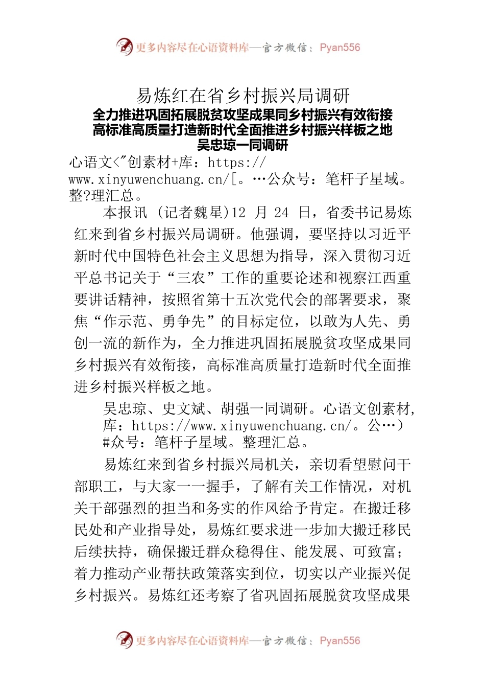 易炼红在省乡村振兴局调研.docx_第1页