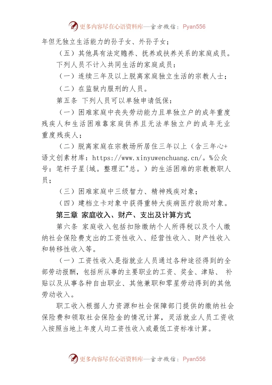 湘潭市城乡居民最低生活保障对象认定办法.docx_第2页