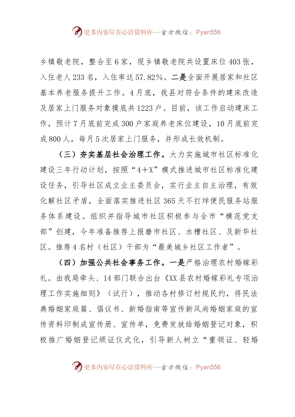 民政局2023年1－4月工作总结.docx_第2页