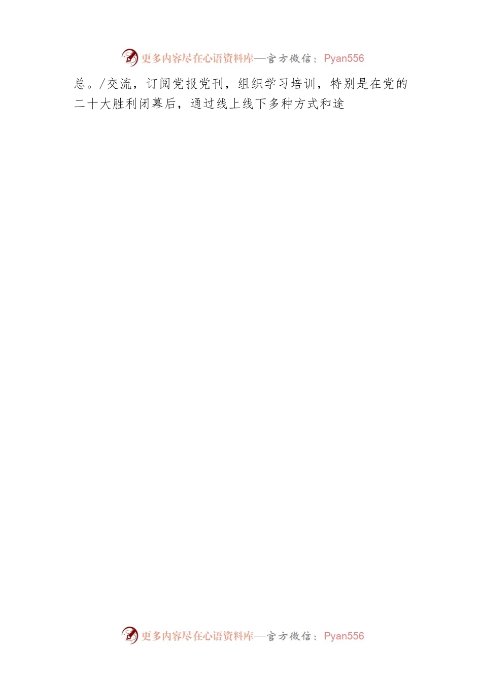 李云：在南京江北新区文联工作会议上的讲话（20230117）.docx_第2页