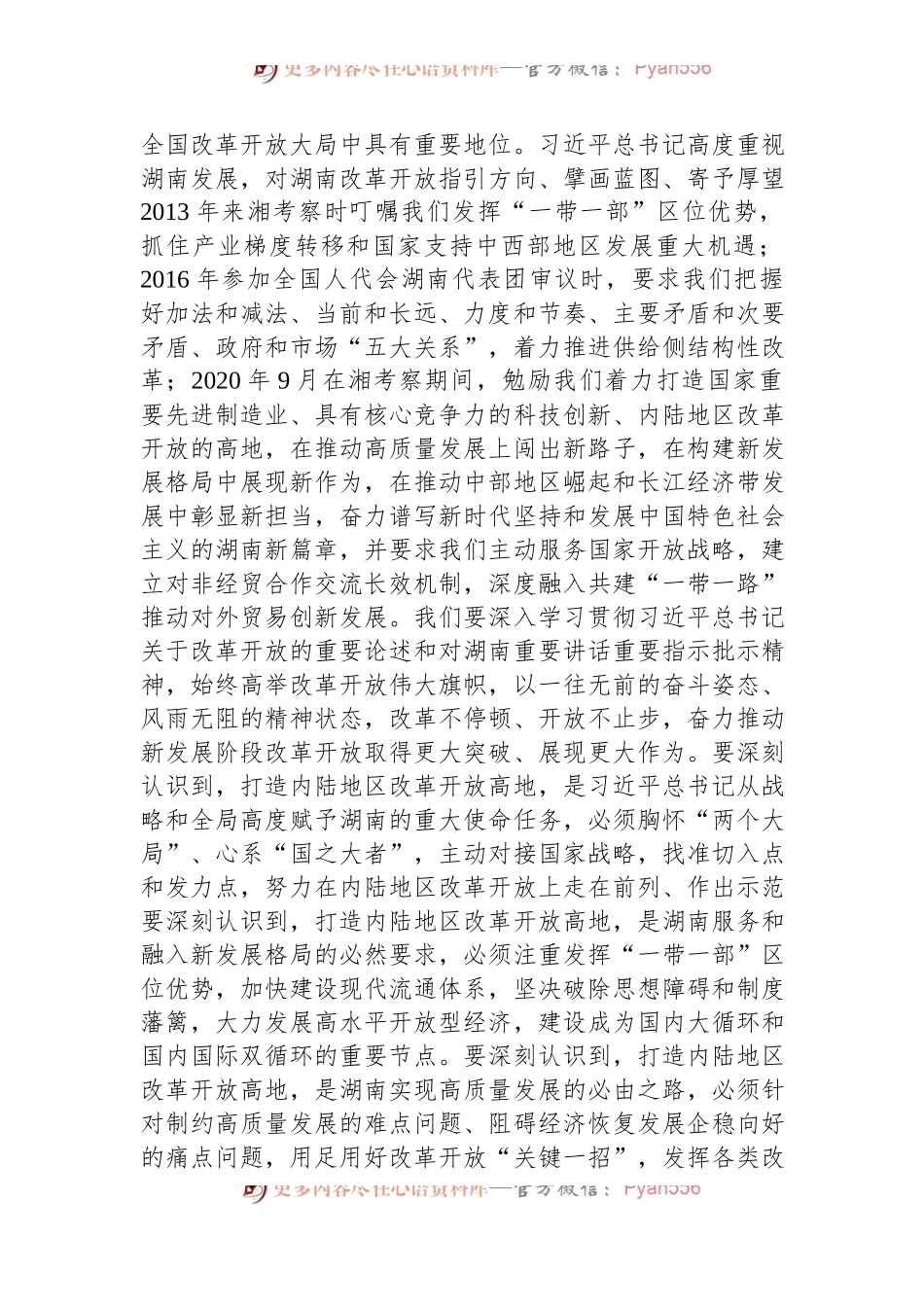 湖南省委书记张庆伟署名文章：坚定不移高举改革开放伟大旗帜+加快构建全方位对外开放新格局.docx_第2页