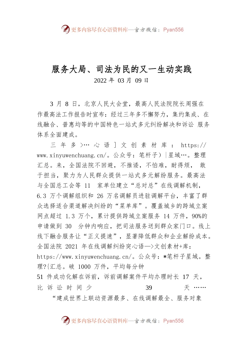 服务大局、司法为民的又一生动实践.docx_第1页