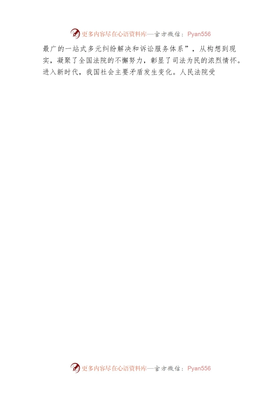 服务大局、司法为民的又一生动实践.docx_第2页
