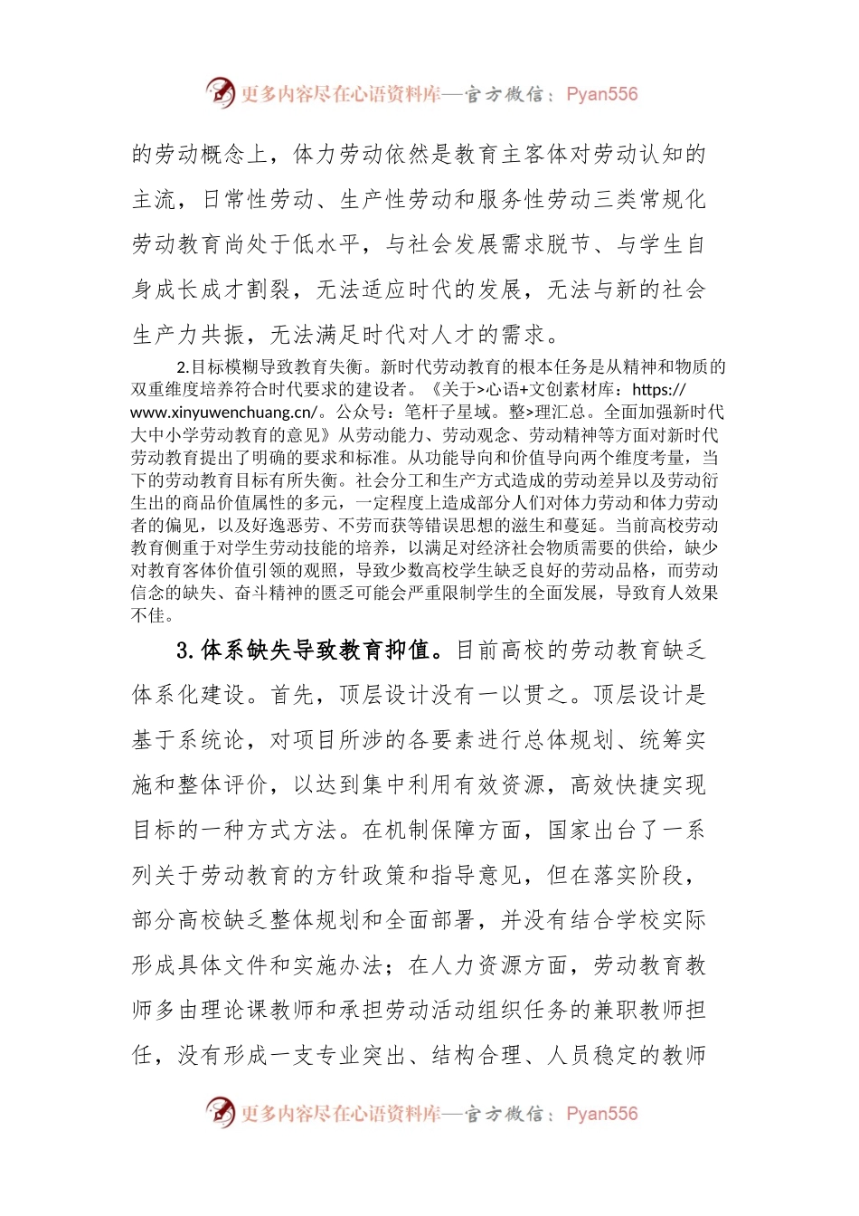 新时代高校劳动教育调研报告.docx_第2页