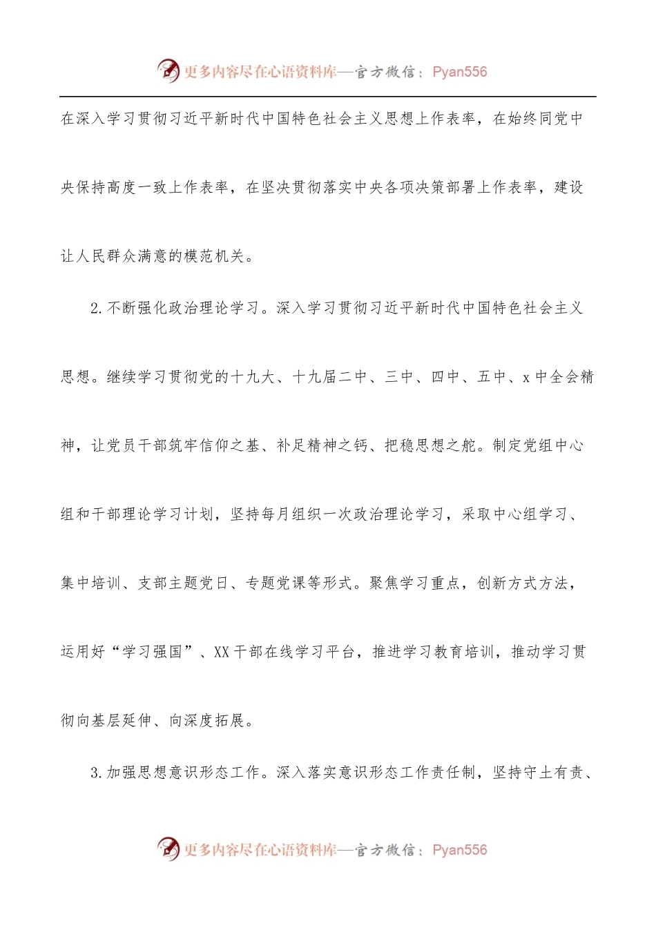 某县司法行政系统党建工作计划.docx_第2页
