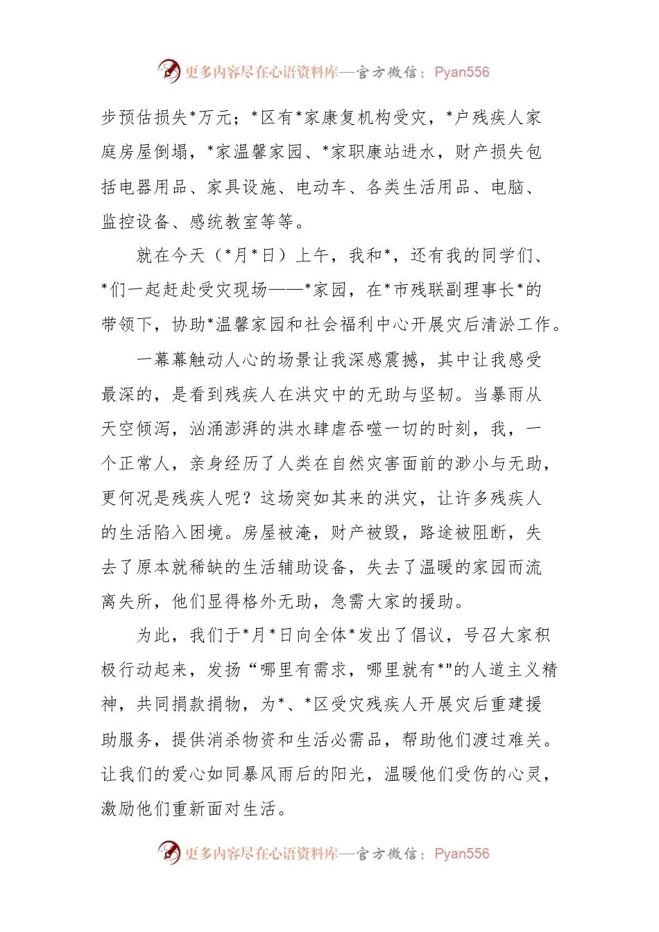相关领导在2023-2024年换届致敬大会上的讲话.docx_第2页