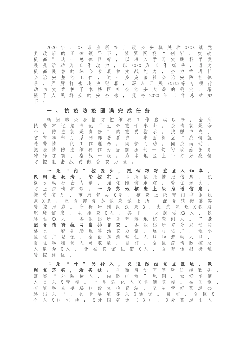 派出所2020工作总结及2021工作打算.docx_第1页