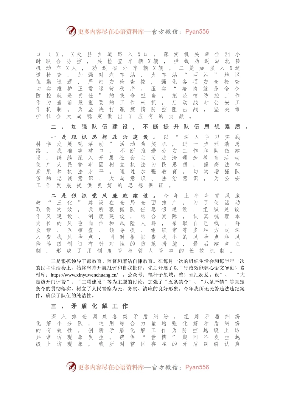 派出所2020工作总结及2021工作打算.docx_第2页