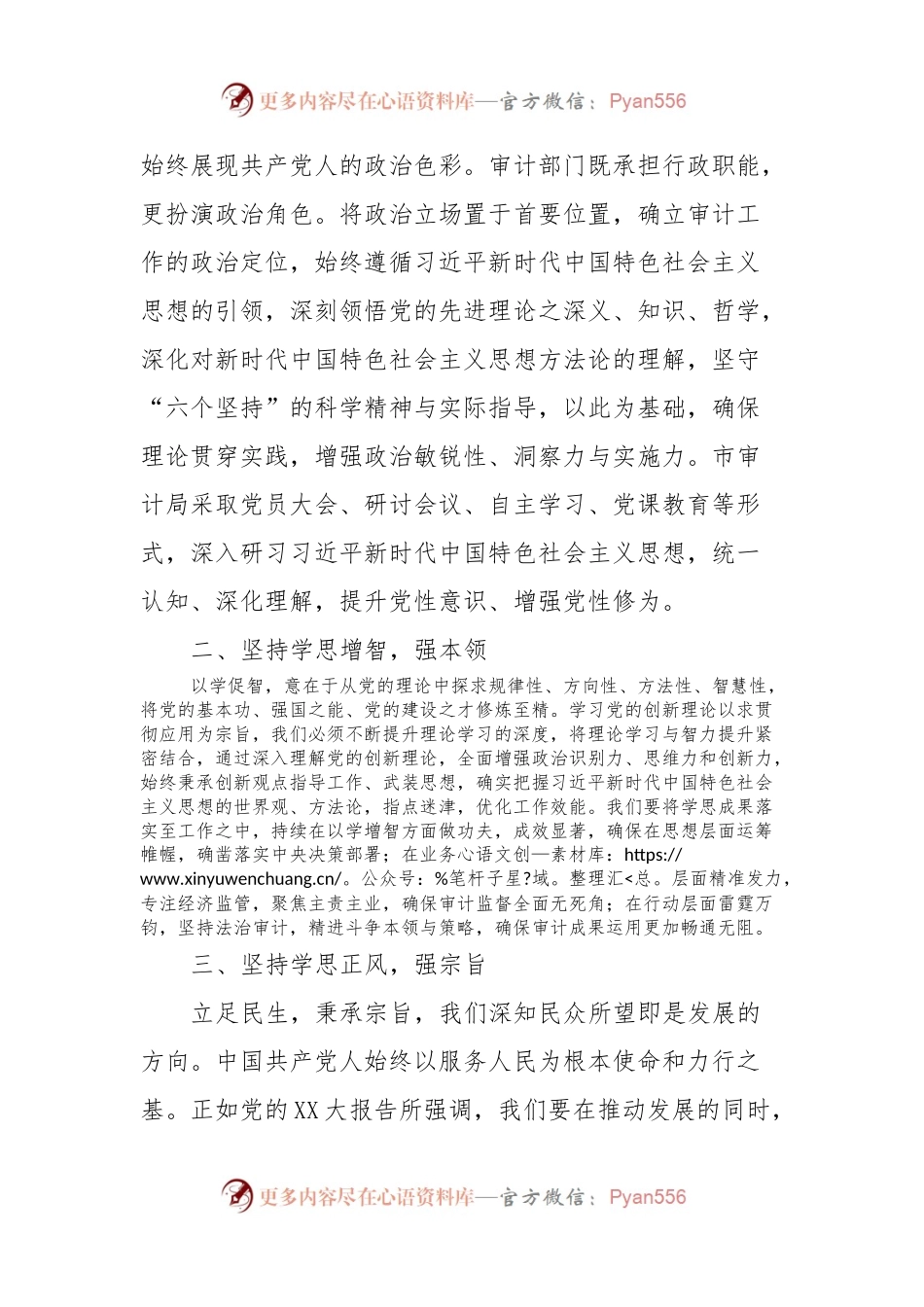 理论学习中心组研讨发言稿（关于审计工作）.docx_第2页