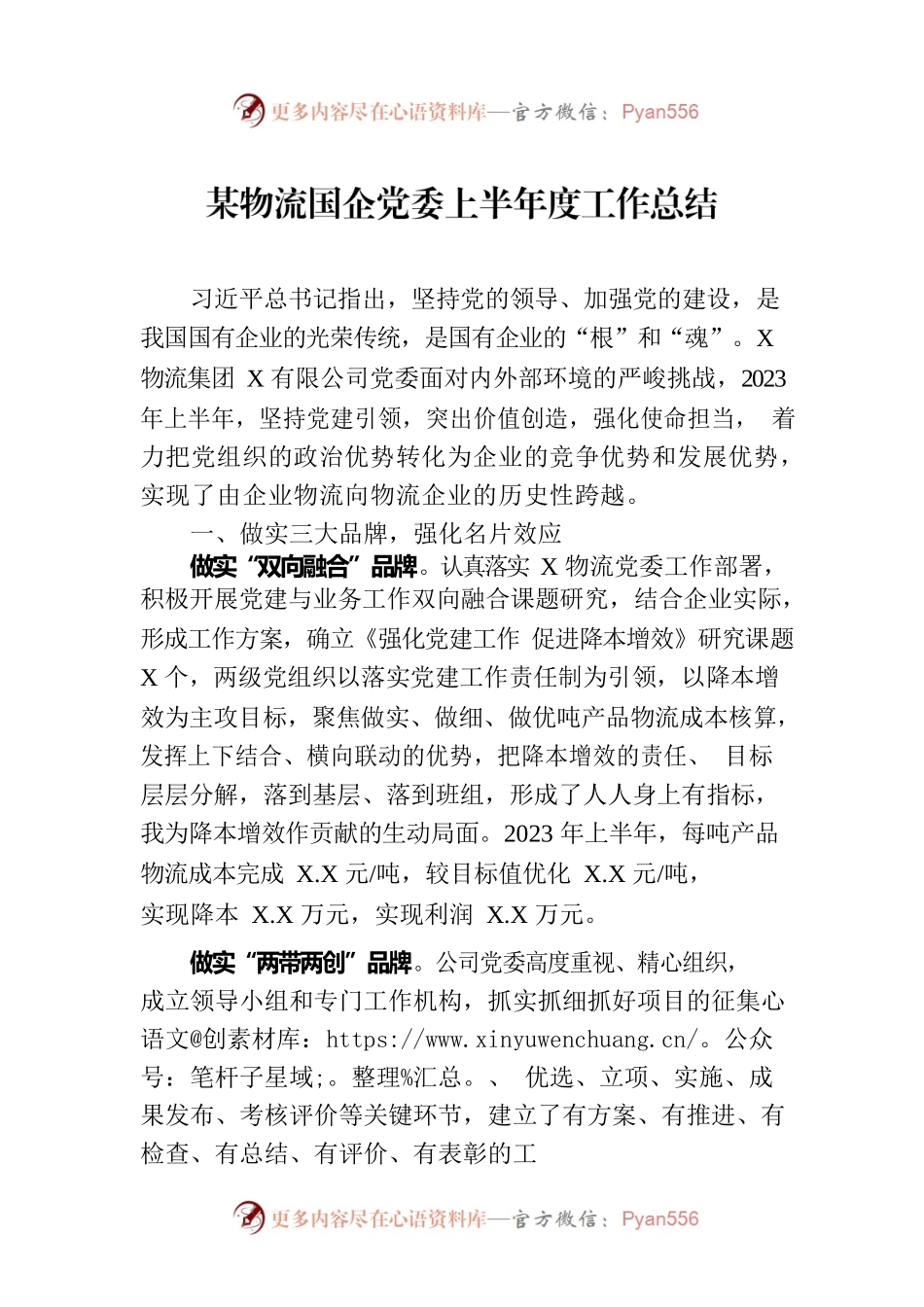 某物流国企党委上半年度工作总结.docx_第1页