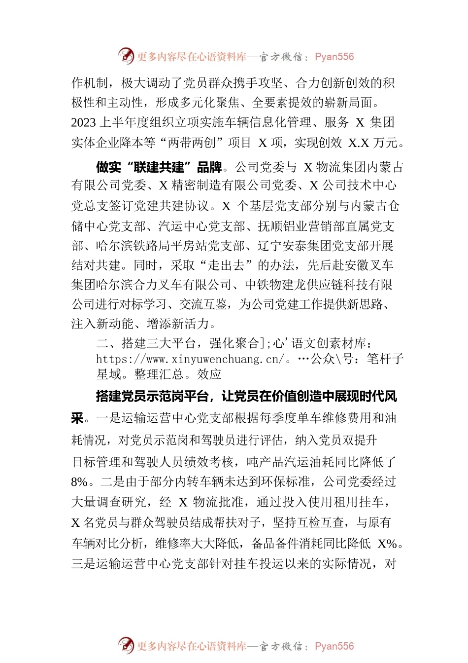 某物流国企党委上半年度工作总结.docx_第2页