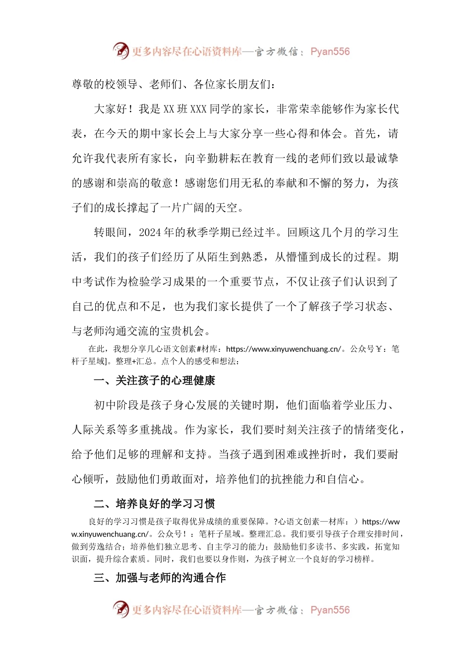 期中家长会家长代表发言.docx_第1页