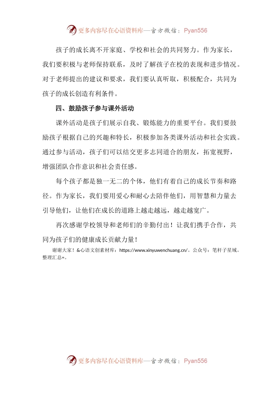 期中家长会家长代表发言.docx_第2页