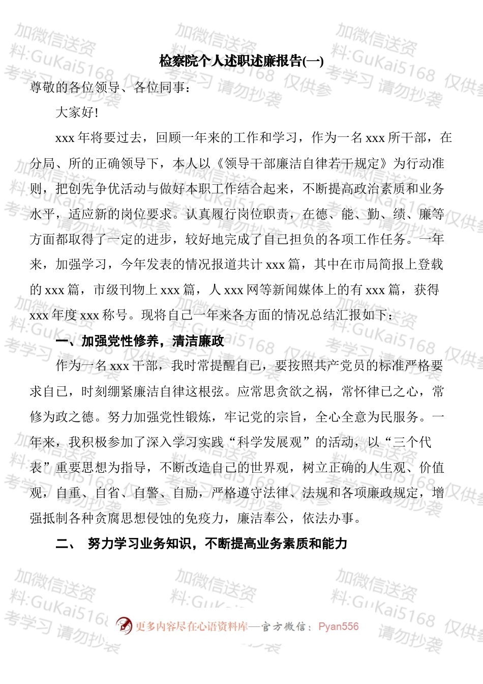 检察院个人述职述廉报告汇编.docx_第2页